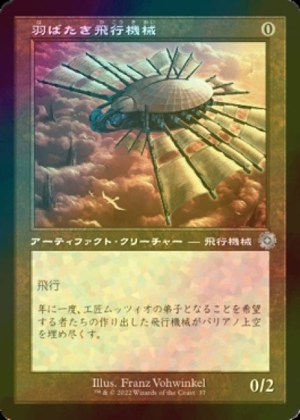 画像1: [FOIL] 羽ばたき飛行機械/Ornithopter (旧枠・海外産ブースター版) 【日本語版】 [BRR-灰U] (1)