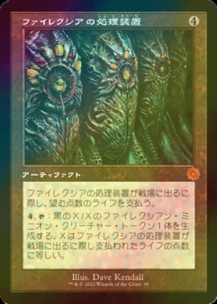 画像1: [FOIL] ファイレクシアの処理装置/Phyrexian Processor (旧枠・海外産ブースター版) 【日本語版】 [BRR-灰MR] (1)