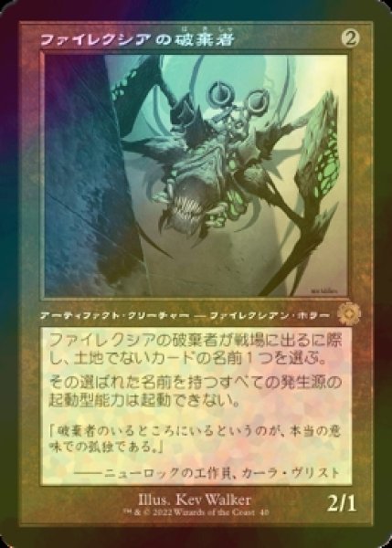 画像1: [FOIL] ファイレクシアの破棄者/Phyrexian Revoker (旧枠・海外産ブースター版) 【日本語版】 [BRR-灰R] (1)