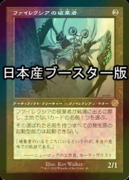 画像1: [FOIL] ファイレクシアの破棄者/Phyrexian Revoker ● (旧枠・日本産ブースター版) 【日本語版】 [BRR-灰R] (1)