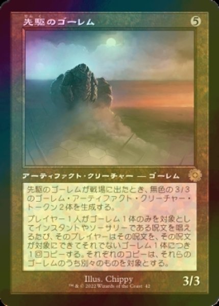 画像1: [FOIL] 先駆のゴーレム/Precursor Golem (旧枠・海外産ブースター版) 【日本語版】 [BRR-灰R] (1)