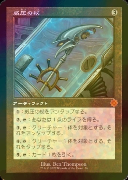 画像1: [FOIL] 威圧の杖/Staff of Domination (旧枠・海外産ブースター版) 【日本語版】 [BRR-灰MR] (1)