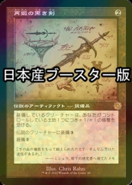 画像1: [FOIL] 再鍛の黒き剣/Blackblade Reforged ● (設計図仕様・日本産ブースター版) 【日本語版】 [BRR-灰R] (1)