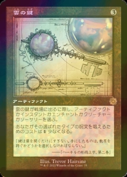 画像1: [FOIL] 雲の鍵/Cloud Key (設計図仕様・海外産ブースター版) 【日本語版】 [BRR-灰R] (1)