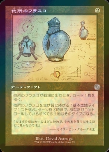 画像1: [FOIL] 他所のフラスコ/Elsewhere Flask (設計図仕様・海外産ブースター版) 【日本語版】 [BRR-灰U] (1)