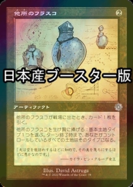 画像1: [FOIL] 他所のフラスコ/Elsewhere Flask ● (設計図仕様・日本産ブースター版) 【日本語版】 [BRR-灰U] (1)