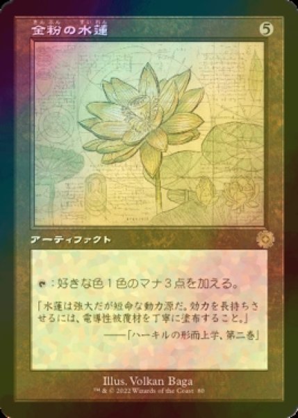 画像1: [FOIL] 金粉の水蓮/Gilded Lotus (設計図仕様・海外産ブースター版) 【日本語版】 [BRR-灰R] (1)