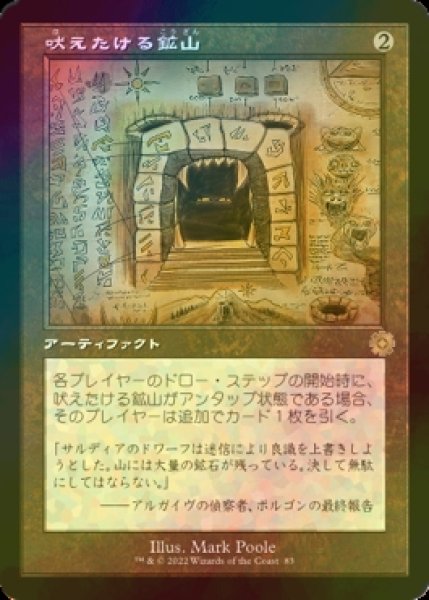 画像1: [FOIL] 吠えたける鉱山/Howling Mine (設計図仕様・海外産ブースター版) 【日本語版】 [BRR-灰R] (1)