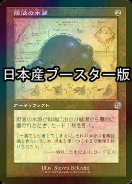 画像1: [FOIL] 胆液の水源/Ichor Wellspring ● (設計図仕様・日本産ブースター版) 【日本語版】 [BRR-灰U] (1)