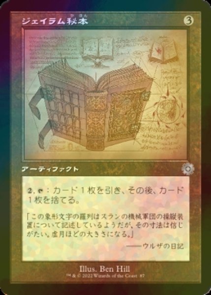 画像1: [FOIL] ジェイラム秘本/Jalum Tome (設計図仕様・海外産ブースター版) 【日本語版】 [BRR-灰U] (1)