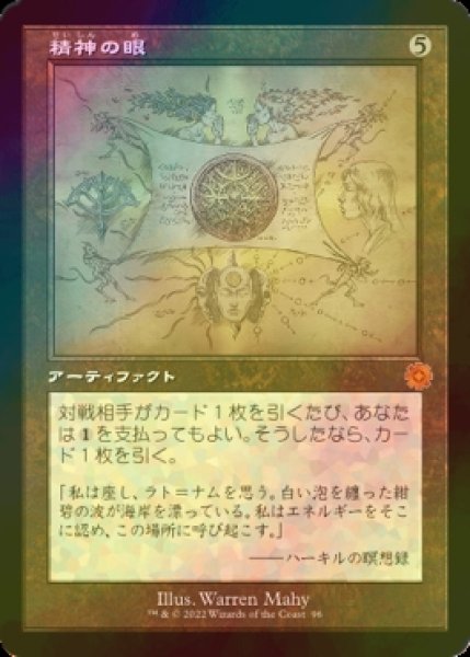 画像1: [FOIL] 精神の眼/Mind's Eye (設計図仕様・海外産ブースター版) 【日本語版】 [BRR-灰MR] (1)