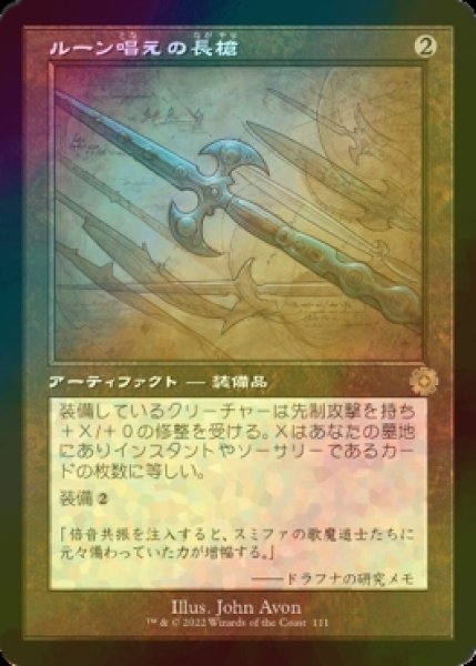 画像1: [FOIL] ルーン唱えの長槍/Runechanter's Pike (設計図仕様・海外産ブースター版) 【日本語版】 [BRR-灰R] (1)