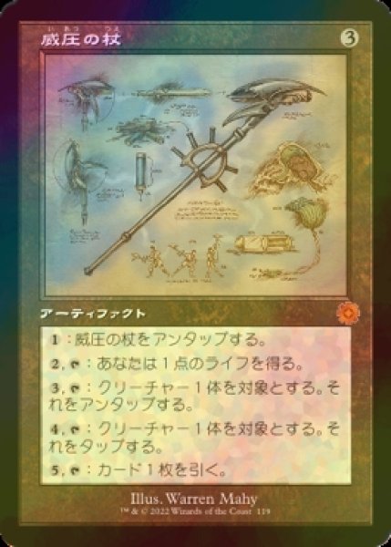 画像1: [FOIL] 威圧の杖/Staff of Domination (設計図仕様・海外産ブースター版) 【日本語版】 [BRR-灰MR] (1)