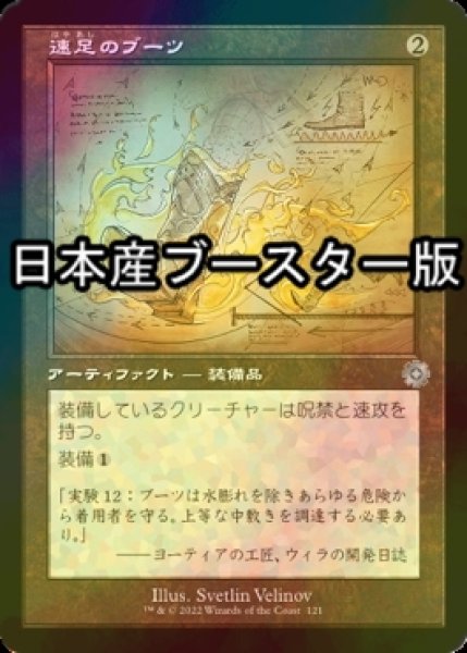 画像1: [FOIL] 速足のブーツ/Swiftfoot Boots ● (設計図仕様・日本産ブースター版) 【日本語版】 [BRR-灰U] (1)