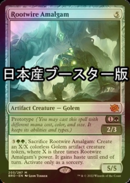 画像1: [FOIL] 根導線の融合体/Rootwire Amalgam ● (日本産ブースター版) 【英語版】 [BRO-灰MR] (1)