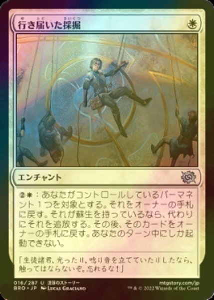 画像1: [FOIL] 行き届いた採掘/Meticulous Excavation 【日本語版】 [BRO-白U] (1)