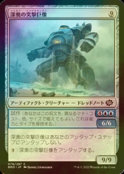 画像1: [FOIL] 深奥の突撃巨像/Depth Charge Colossus 【日本語版】 [BRO-灰C] (1)