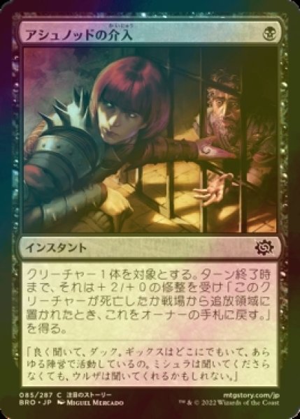 画像1: [FOIL] アシュノッドの介入/Ashnod's Intervention 【日本語版】 [BRO-黒C] (1)