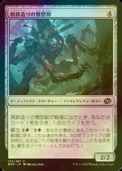 画像1: [FOIL] 屑鉄造りの憤怒獣/Scrapwork Rager 【日本語版】 [BRO-灰C] (1)