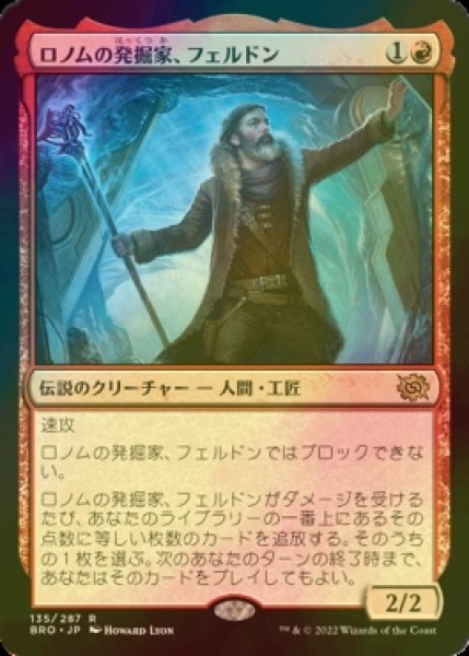 画像1: [FOIL] ロノムの発掘家、フェルドン/Feldon, Ronom Excavator 【日本語版】 [BRO-赤R] (1)