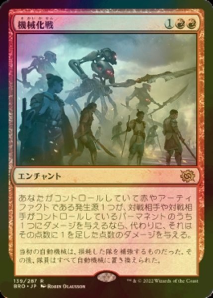 画像1: [FOIL] 機械化戦/Mechanized Warfare 【日本語版】 [BRO-赤R] (1)