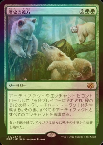 画像1: [FOIL] 歴史の彼方/Fade from History 【日本語版】 [BRO-緑R] (1)