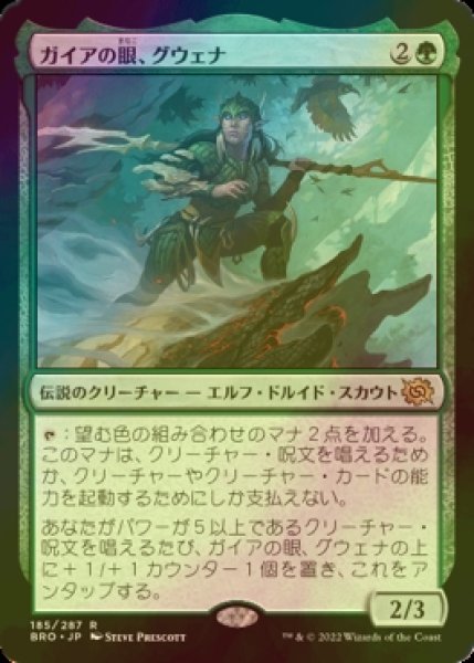 画像1: [FOIL] ガイアの眼、グウェナ/Gwenna, Eyes of Gaea 【日本語版】 [BRO-緑R] (1)