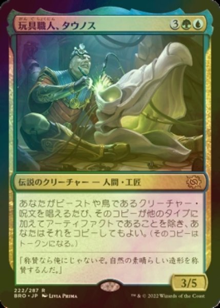 画像1: [FOIL] 玩具職人、タウノス/Tawnos, the Toymaker 【日本語版】 [BRO-金R] (1)