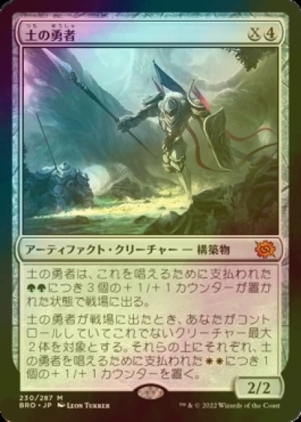 画像1: [FOIL] 土の勇者/Clay Champion (海外産ブースター版) 【日本語版】 [BRO-灰MR] (1)