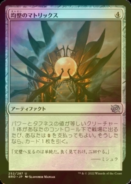 画像1: [FOIL] 均整のマトリックス/Symmetry Matrix 【日本語版】 [BRO-灰U] (1)