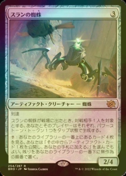 画像1: [FOIL] スランの蜘蛛/Thran Spider 【日本語版】 [BRO-灰R] (1)