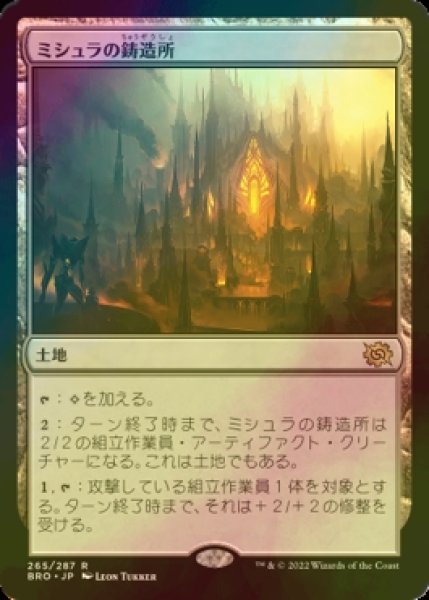 画像1: [FOIL] ミシュラの鋳造所/Mishra's Foundry 【日本語版】 [BRO-土地R] (1)