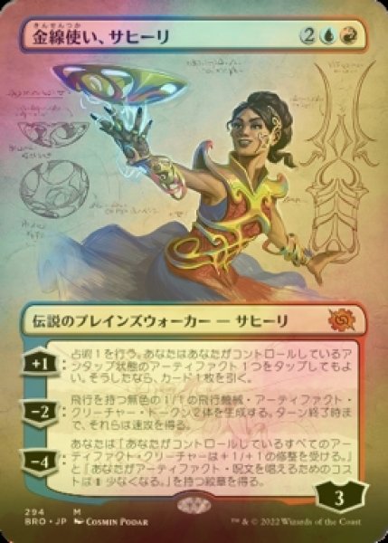 画像1: [FOIL] 金線使い、サヒーリ/Saheeli, Filigree Master (全面アート・海外産ブースター版) 【日本語版】 [BRO-金MR] (1)