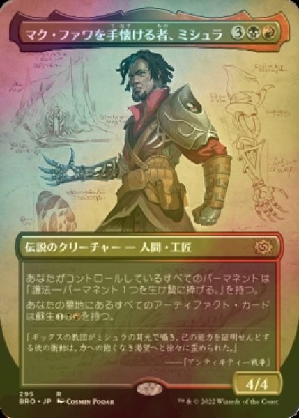 画像1: [FOIL] マク・ファワを手懐ける者、ミシュラ/Mishra, Tamer of Mak Fawa (全面アート・海外産ブースター版) 【日本語版】 [BRO-金R] (1)