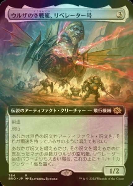 画像1: [FOIL] ウルザの空戦艇、リベレーター号/Liberator, Urza's Battlethopter (拡張アート版) 【日本語版】 [BRO-灰R] (1)