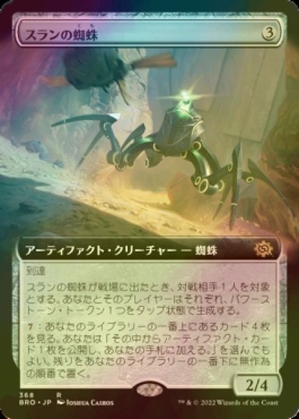 画像1: [FOIL] スランの蜘蛛/Thran Spider (拡張アート版) 【日本語版】 [BRO-灰R] (1)