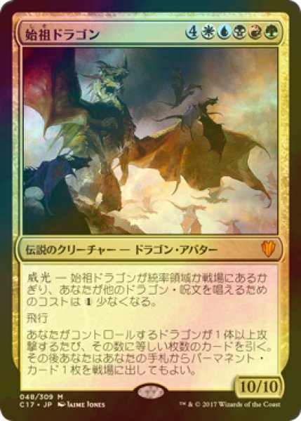 画像1: 始祖ドラゴン/The Ur-Dragon (C17/金MR/日/foil/EX+) ※詳細要確認 (1)