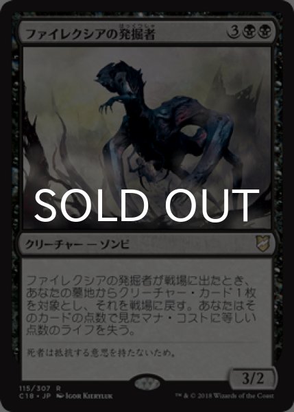 画像1: ファイレクシアの発掘者/Phyrexian Delver 【日本語版】 [C18-黒R] (1)