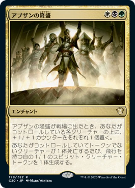 画像1: アブザンの隆盛/Abzan Ascendancy 【日本語版】 [C20-金R] (1)