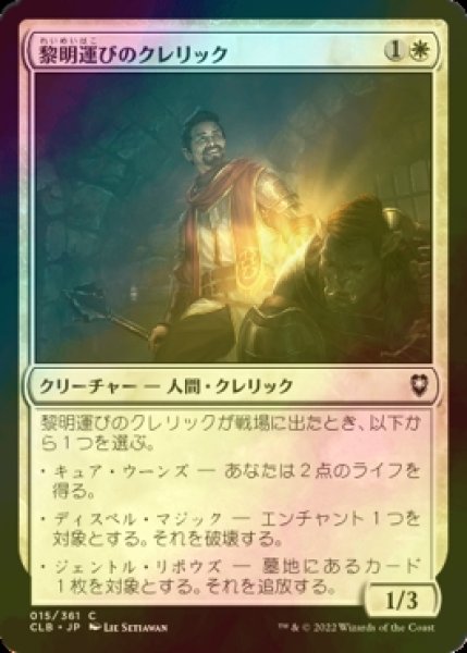 画像1: [FOIL] 黎明運びのクレリック/Dawnbringer Cleric 【日本語版】 [CLB-白C] (1)