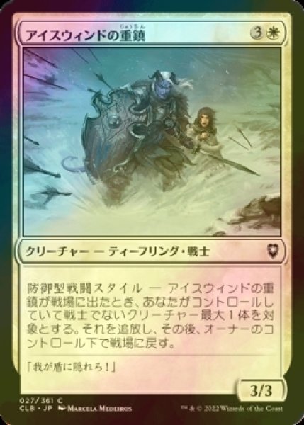 画像1: [FOIL] アイスウィンドの重鎮/Icewind Stalwart 【日本語版】 [CLB-白C] (1)