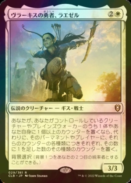 画像1: [FOIL] ヴラーキスの勇者、ラエゼル/Lae'zel, Vlaakith's Champion 【日本語版】 [CLB-白R] (1)