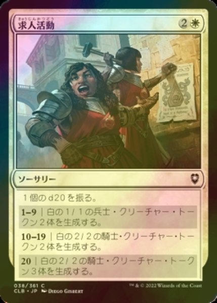 画像1: [FOIL] 求人活動/Recruitment Drive 【日本語版】 [CLB-白C] (1)