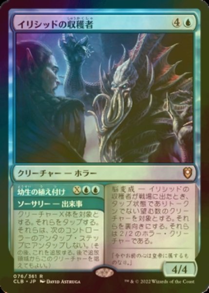 画像1: [FOIL] イリシッドの収穫者/Illithid Harvester 【日本語版】 [CLB-青R] (1)