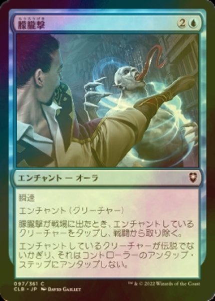 画像1: [FOIL] 朦朧撃/Stunning Strike 【日本語版】 [CLB-青C] (1)