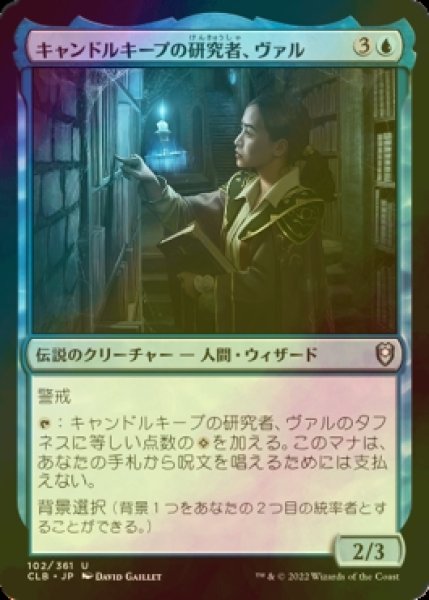 画像1: [FOIL] キャンドルキープの研究者、ヴァル/Vhal, Candlekeep Researcher 【日本語版】 [CLB-青U] (1)