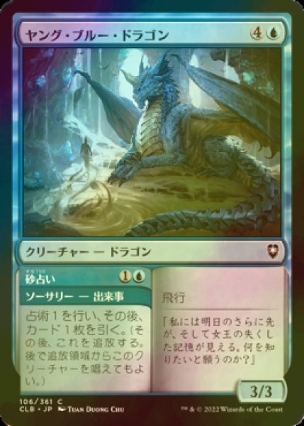 画像1: [FOIL] ヤング・ブルー・ドラゴン/Young Blue Dragon 【日本語版】 [CLB-青C] (1)