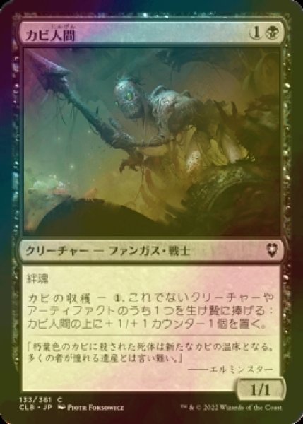 画像1: [FOIL] カビ人間/Mold Folk 【日本語版】 [CLB-黒C] (1)