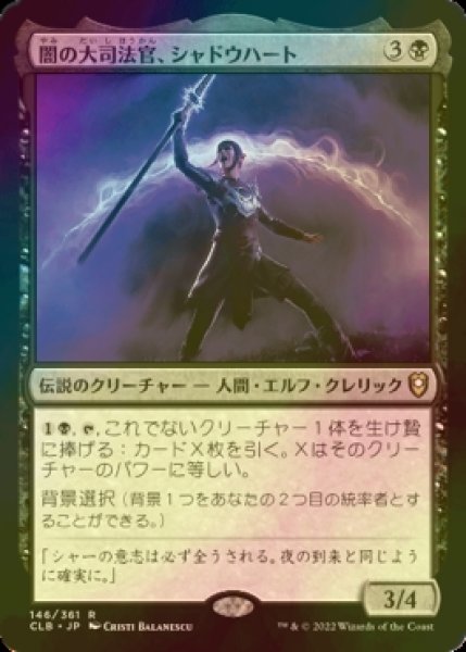 画像1: [FOIL] 闇の大司法官、シャドウハート/Shadowheart, Dark Justiciar 【日本語版】 [CLB-黒R] (1)