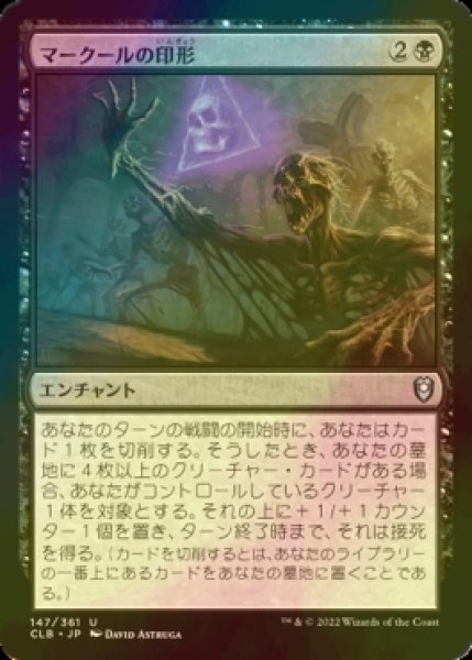 画像1: [FOIL] マークールの印形/Sigil of Myrkul 【日本語版】 [CLB-黒U] (1)